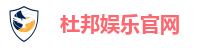 杜邦娱乐官网